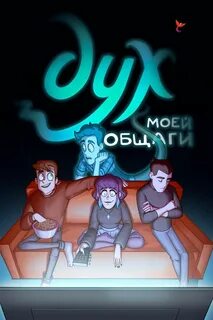 Дух моей общаги 2020