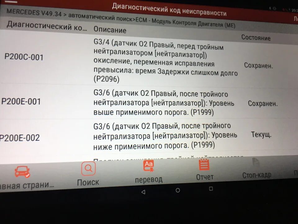 Ошибка мерседес. Ошибки мерседес. модуль контроля двигателя мерседес. коды ошибок мерседес бенц. мерседес ошибка p2375.