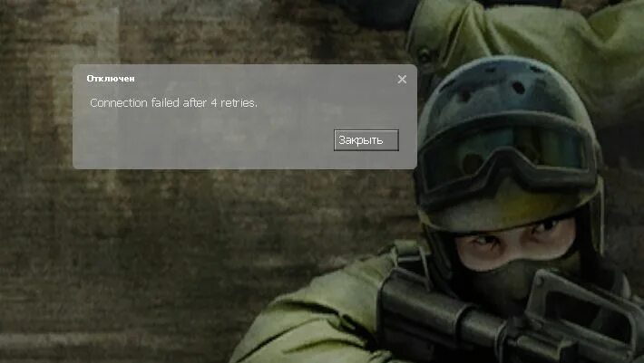 Fail 04. Connection failed after 4 retries. Connection failed after 6 retries. 30 Retries в КС го. Connection failed after 30 retries.