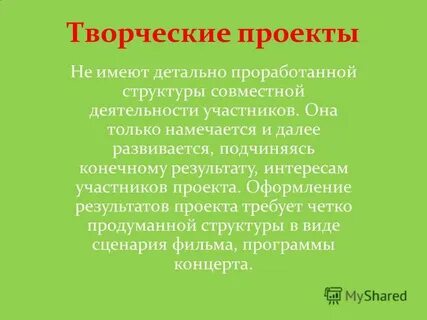 Типы творческих проектов