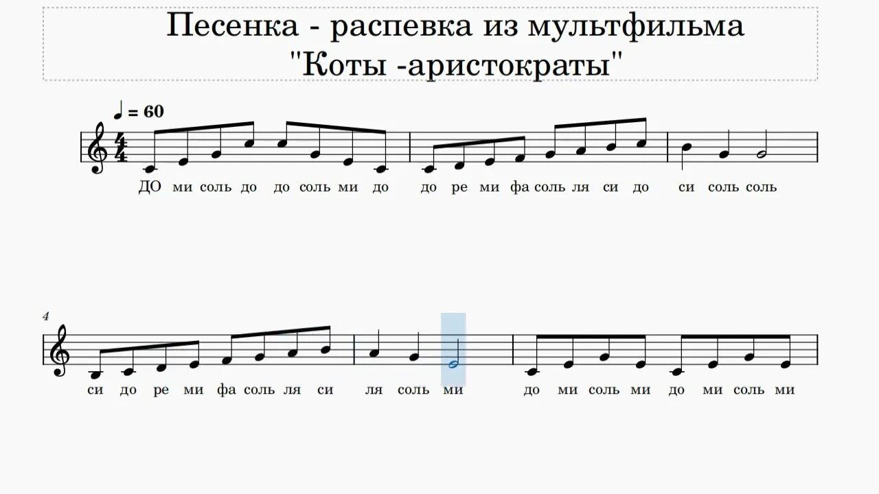 Коты Аристократы гаммы и арпеджио. Коты Аристократы Ноты. Гаммы и арпеджио коты Аристократы Ноты. До-ми-соль коты Аристократы Ноты. Распевка 7 минут