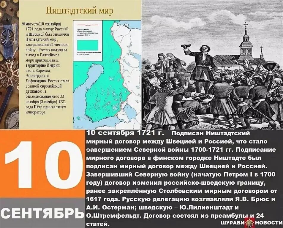 Россия готова подписать мирное соглашение с украиной. Подписан Ништадтский Мирный договор между Швецией и Россией. Мирный договор между Россией и Швецией 1721. Ништадтский Мирный договор 1721 г..