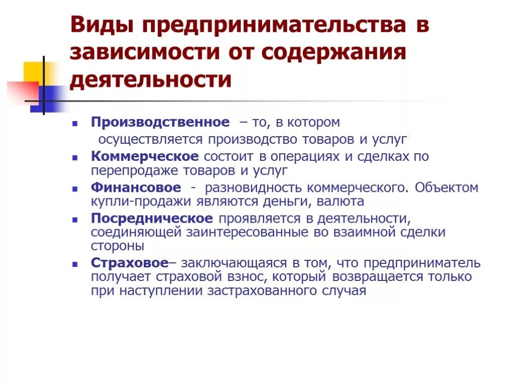 Видымпредпринимательства. Виды предприеимательств. Виды предпринимательства. Веды предпринимательсво. Виды предпринимательского дела