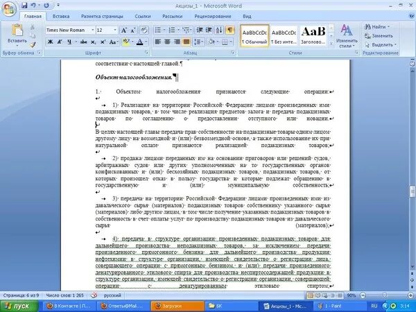 Как в ворде выровнять правый край текста. Выравнивание в Ворде. Выравнивание по ширине в Ворде. Выравнивание текста по ширине в Ворде. Как выровнять поля в Ворде по обоим краям.