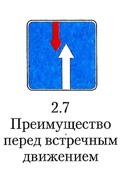 Дорожный знак 2.6 "Преимущество встречного движения", 2 типоразмер, тип плёнки Б