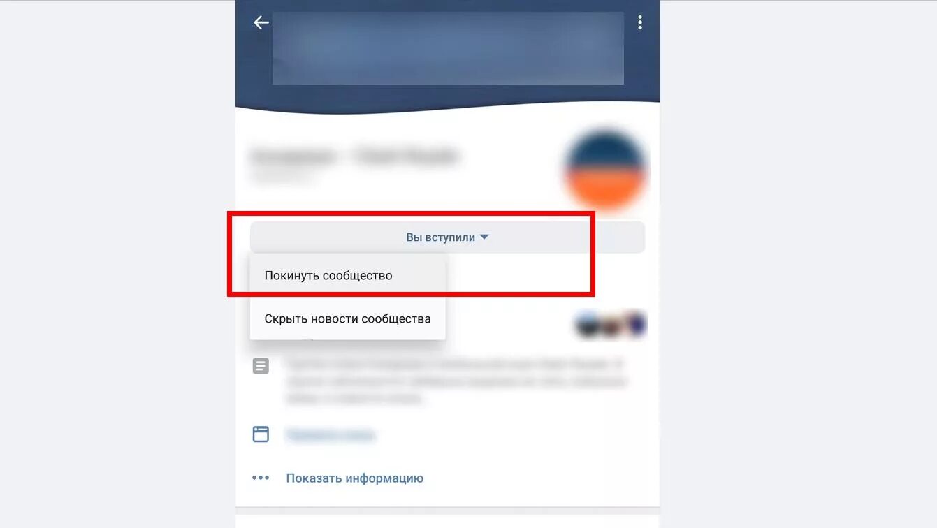 Как выйти из группы в ВК. Покинула сообщество в ВК. Как выйти из сообщества в контакте. Как покинуть сообщество в ВК. Почему выходит из группы