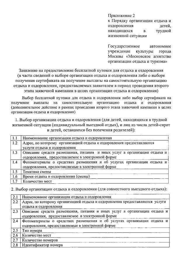 Заявление на оздоровление детей. Заявление на оздоровление ребенка. Заявление на оздоровительного отдыха. Заявление о предоставлении путевки образец. Пример договора об организации отдыха и оздоровления ребенка.