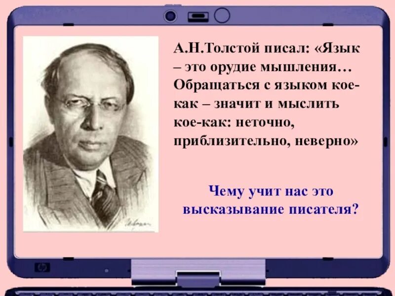 Писатель выражает мысль. Афоризмы писателей. Высказывания а.н Толстого. Цитаты а н Толстого. Цитаты с автором.