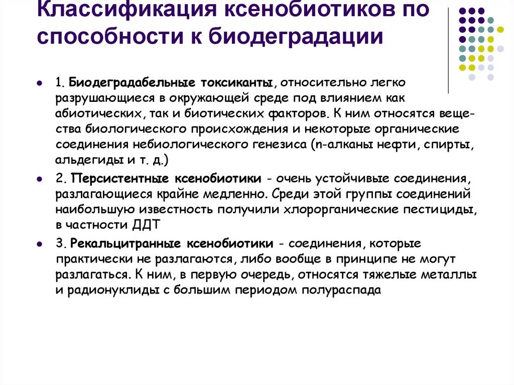 Влияние ксенобиотиков на организм человека. Ксенобиотики. Ксенобиотики примеры. Что относится к ксенобиотикам. Природные ксенобиотики.