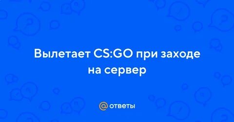 Писать вылететь