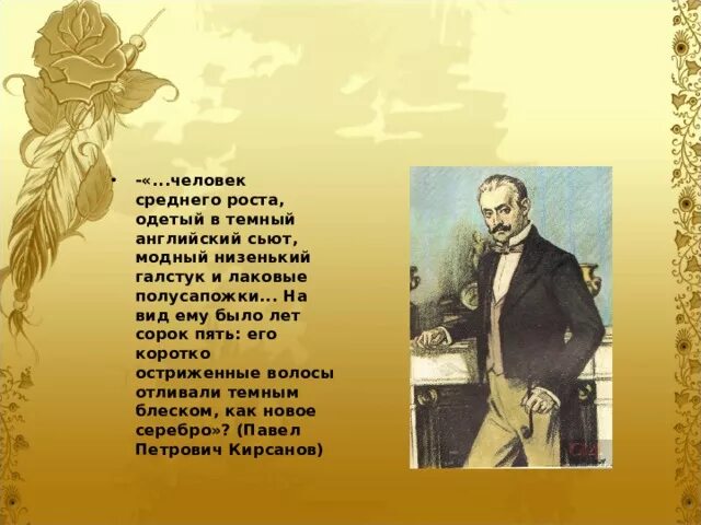 Песня среднего человека. Портрет он был среднего роста. Средний человек в литературе. Английский сьют отцы и дети. Среднего роста одет в сюит.