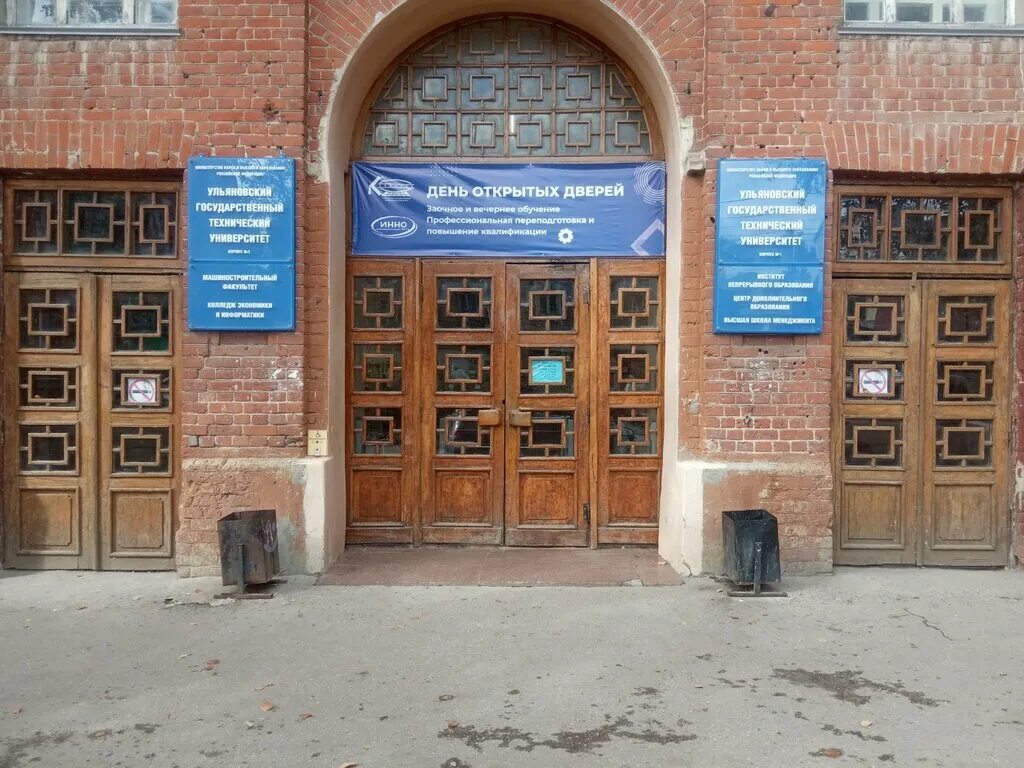 Экономика и информатика ульяновск. Энгельса 3 ульяновск. энгельса 3 ульяновск колледж. колледж экономики ульяновск. колледж экономики и информатики улгту ульяновск.