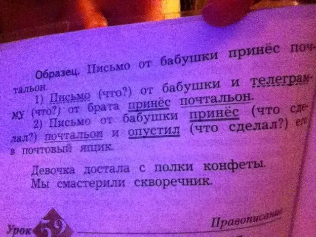 Послание принес. Письмо от бабушки принес почтальон. почтальон принес письмо бабушке разбор предложения. письмо бабушке.