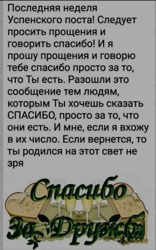 Просьба благодарность извинение. Успенский пост прощение. Спасибо вам Успенский пост. Открытки благодарю и прошу прощения. Неделя прощения.