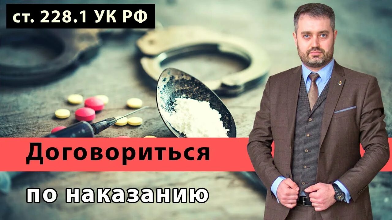 Адвокат 228. Адвокатихсаковальберт. Адвокат по 228 статье. Адвокат 228 Саратов. Адвокат по 228 москва