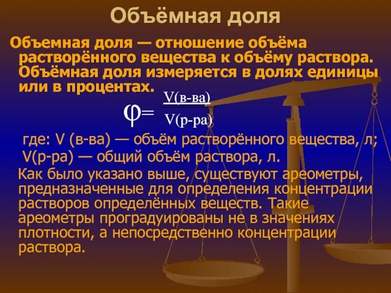 Объемная емкость. Объемная доля. объемная доля в химии. объемная доля вещества в химии. объёмная доля формула в химии.