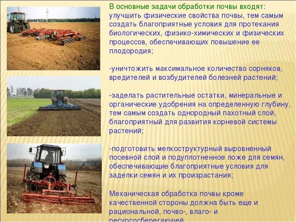 Обработка задач. Основные задачи обработки почвы. основная обработка почвы. основная обоаботкапочвы. приемы основной обработки почвы.