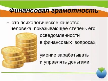 Слова связанные с финансовой грамотностью