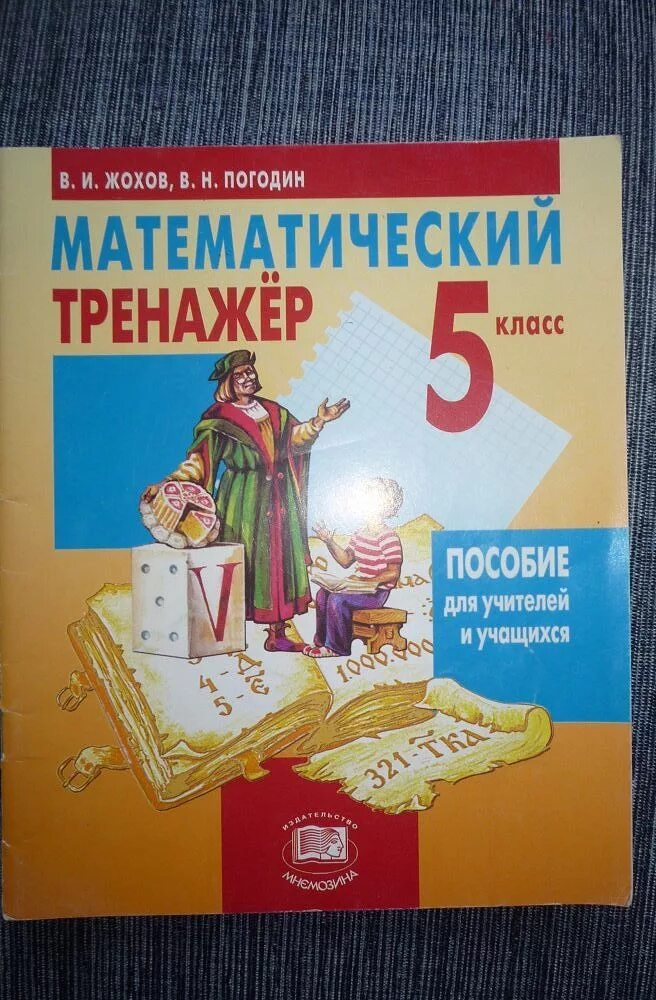 Учебник. Учебник математики 5 класс виленкин. Поурочные планы математика 5 класс. Математика виленкин. Математика пособия для учителей 6 класс.