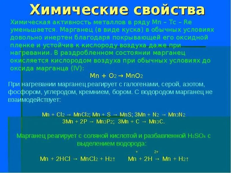 Химические свойства элементов 7 группы. Общая характеристика p элементов VII группы. P-элементы группы VII химические свойства. Элементы группы б. Водород 7 группа