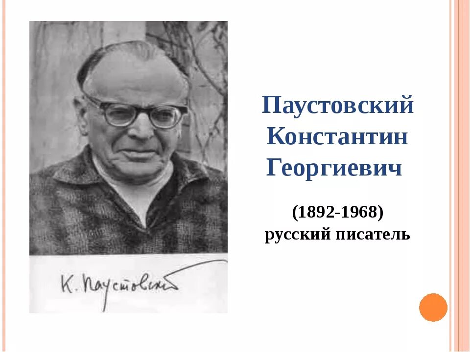 Паустовский портрет писателя. К Г Паустовский портрет. Портрет к г Паустовского для детей.