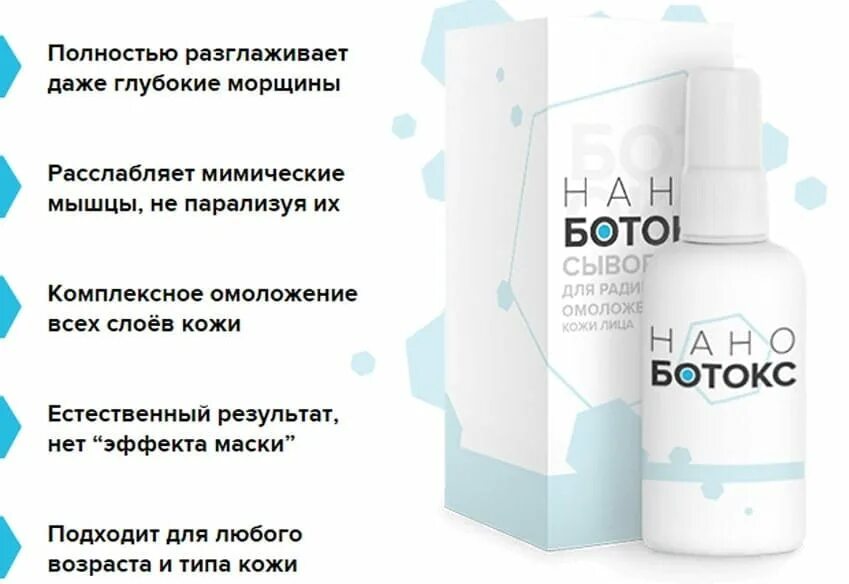 Нано ботокс. Нано ботокс
