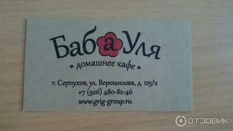 Баба уля