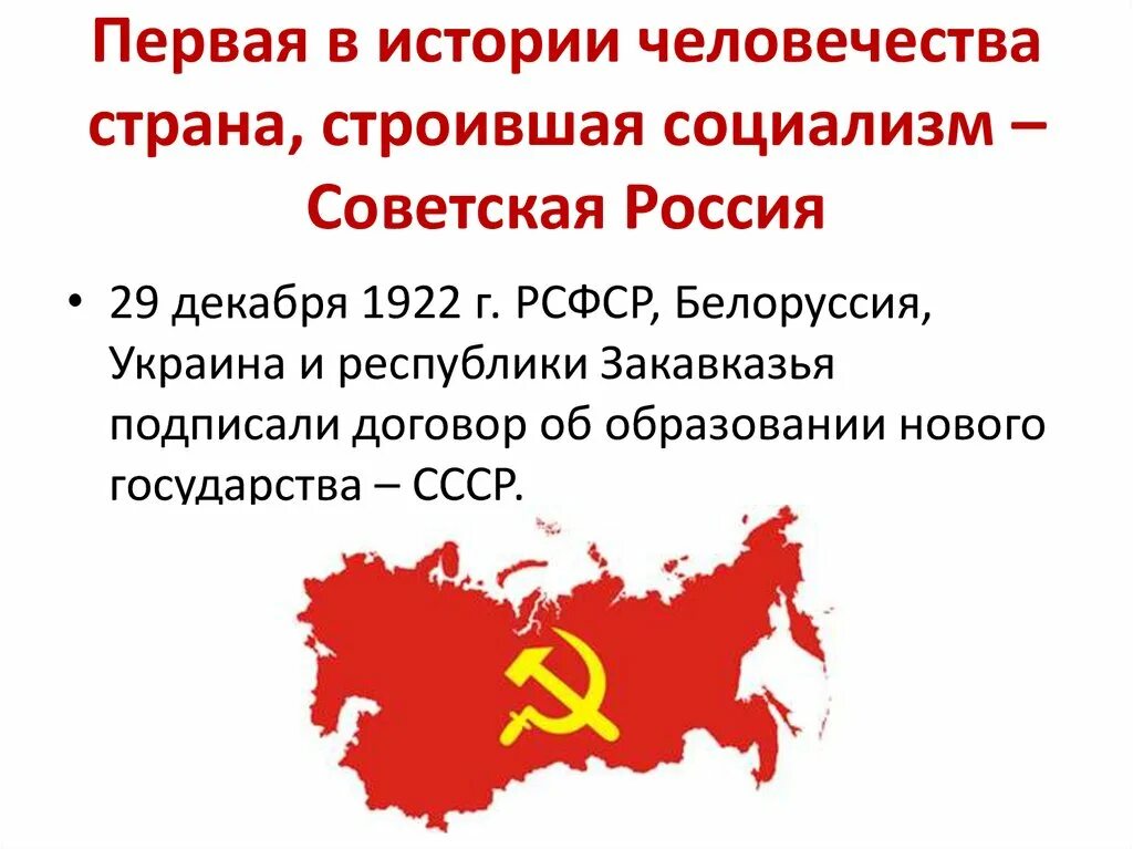 Противостояние капиталистического и социалистического лагеря стран. Социализм. Социалистические страны. Страна строит социализм. Социалистическое государство.