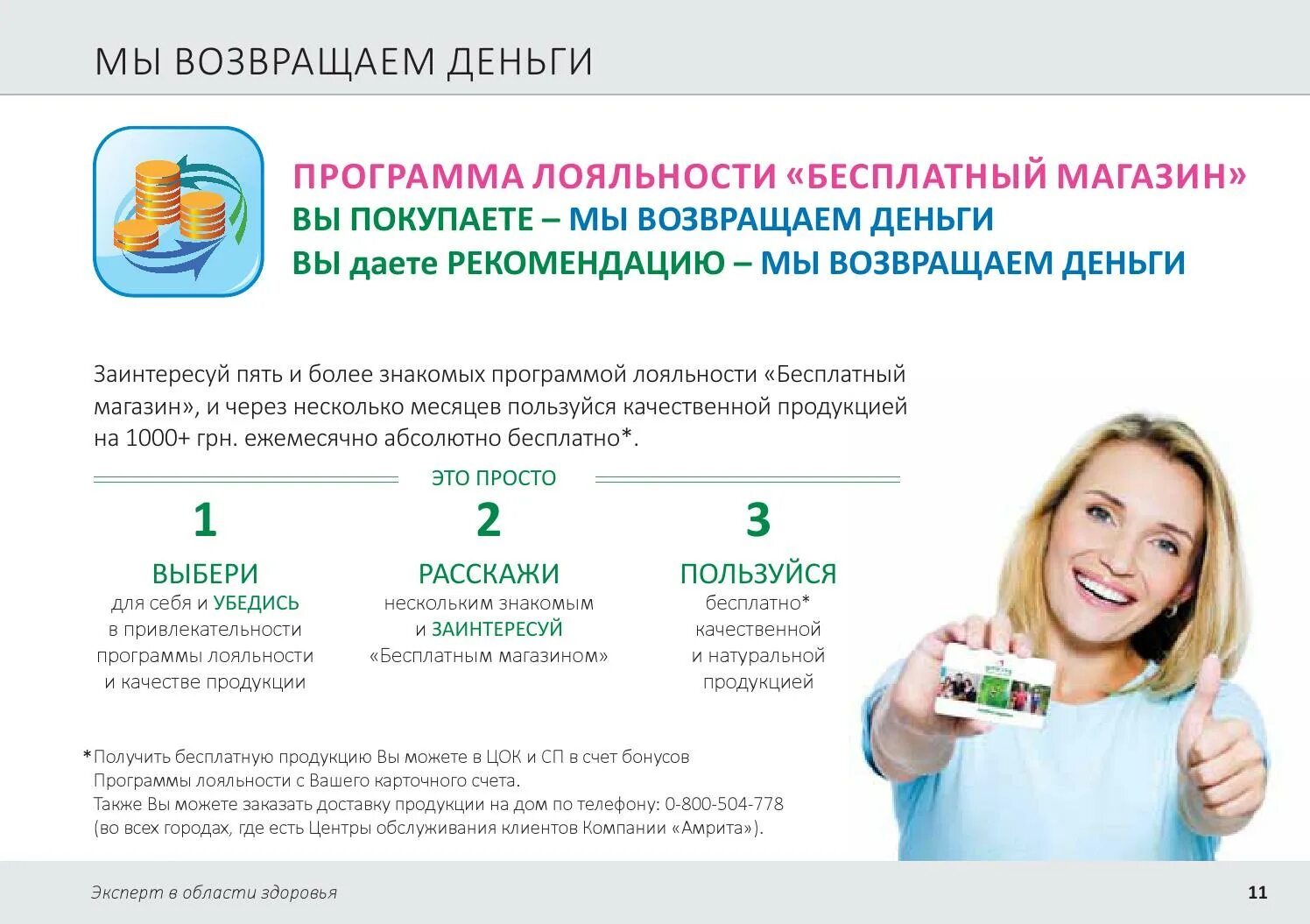 Денежные программы. Экономь деньги программа лояльности. Реклама вернем деньги. Мы вернем вам деньги реклама