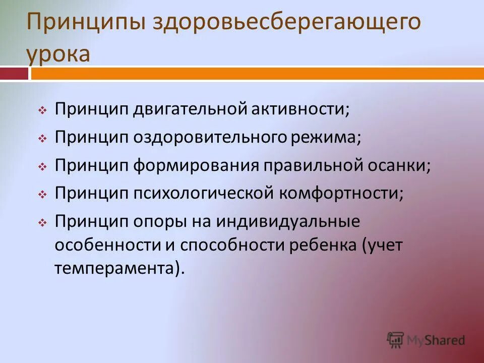 режим рациональной двигательной активности пациента. принципы двигательного режима. принципы двигательной активности. принцыпп двигательного режима при остерольрозе. двигательный режим и его значение.