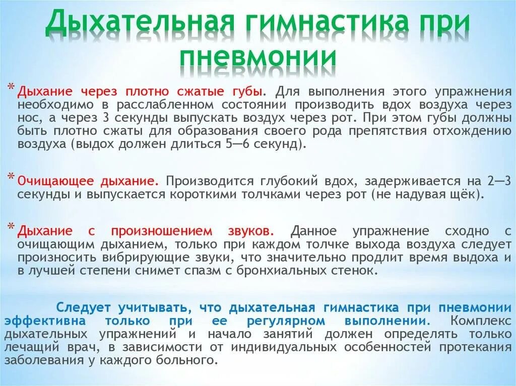 Как долго восстанавливаться после пневмонии. Дыхательная гимнастика при пневмонии. Дыхательная гимнастика при пневмонии упражнения. Дыхательная гимнастика при коронавирусе и пневмонии. Дыхательная гимнастика для легких при пневмонии.