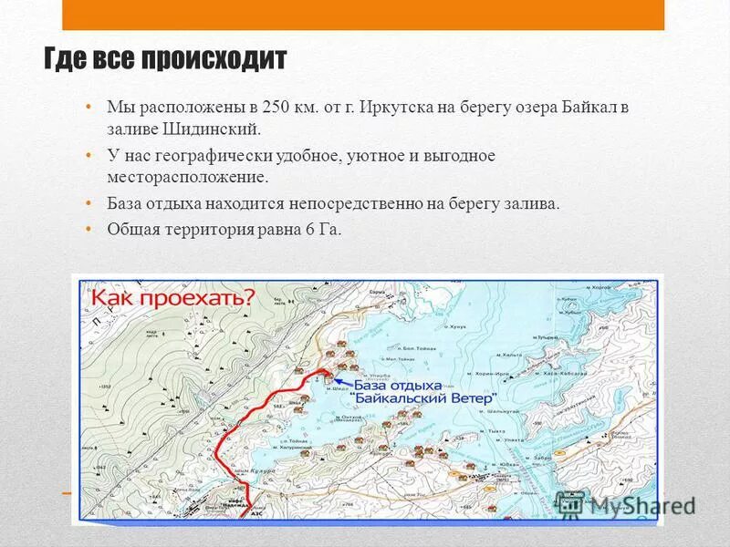Программа 5 морей и байкал. Шидинский залив байкал. турбаза байкальский ветер. заливы малого моря на байкале на карте. карта малого моря байкал.