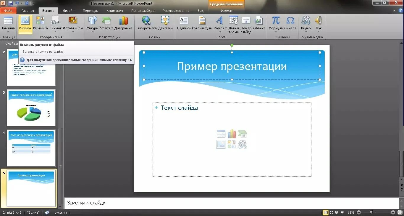 Как сделать красивую презентацию в powerpoint. Как сделать презентацию. Какстделатприз-интатсию. Как сделать презинтаци. Как заделать презентазицу.