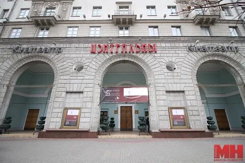 Кинотеатр центральный минск