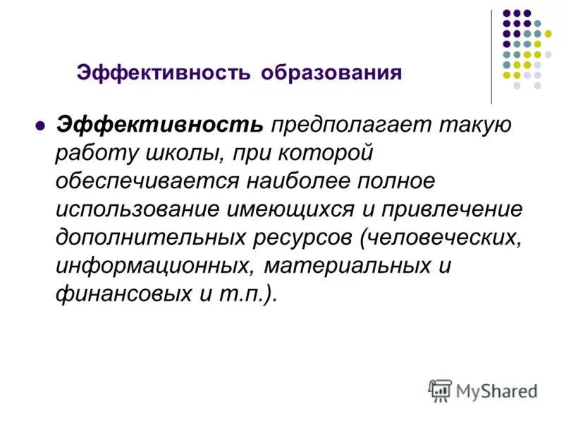 Определение текущих целей. Основные концепции эффективности. Тактическая эффективность это. Анализ расходов на коммуникационную политику. Эффективность предполагает определение.