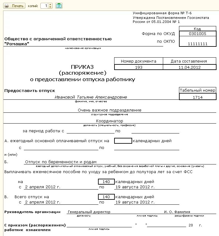Как оформить отпуск по беременности и родам. Приказ о предоставлении отпуска по беременности и родам в 2025 году. приказ т-6 отпуск по беременности и родам образец. т6 приказ о предоставлении отпуска. приказ о предоставлении отпуска работнику в 1с.