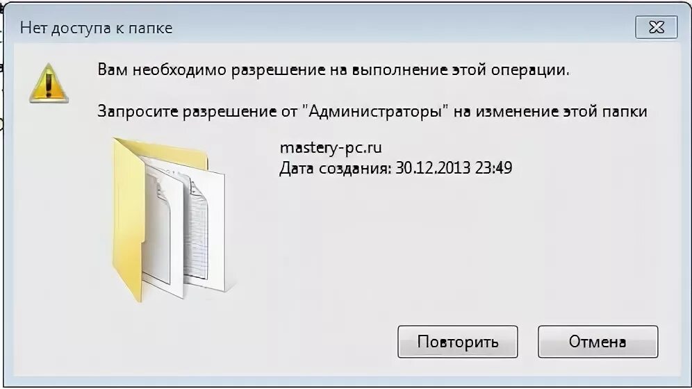 Требуется разрешение. Вам необходимо разрешение на выполнение этой операции. вам необходимо разрешение на выполнение этой операции win 7. нет доступа к папке. нет доступа к этой папке вам необходимо разрешение.
