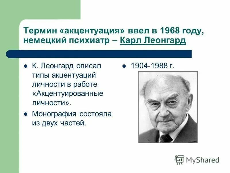 понятие акцентуации характера. акцентуации характера в психологии. понятие акцентуации характера. понятие типов акцентуаций характера. амальгамные типы акцентуаций.