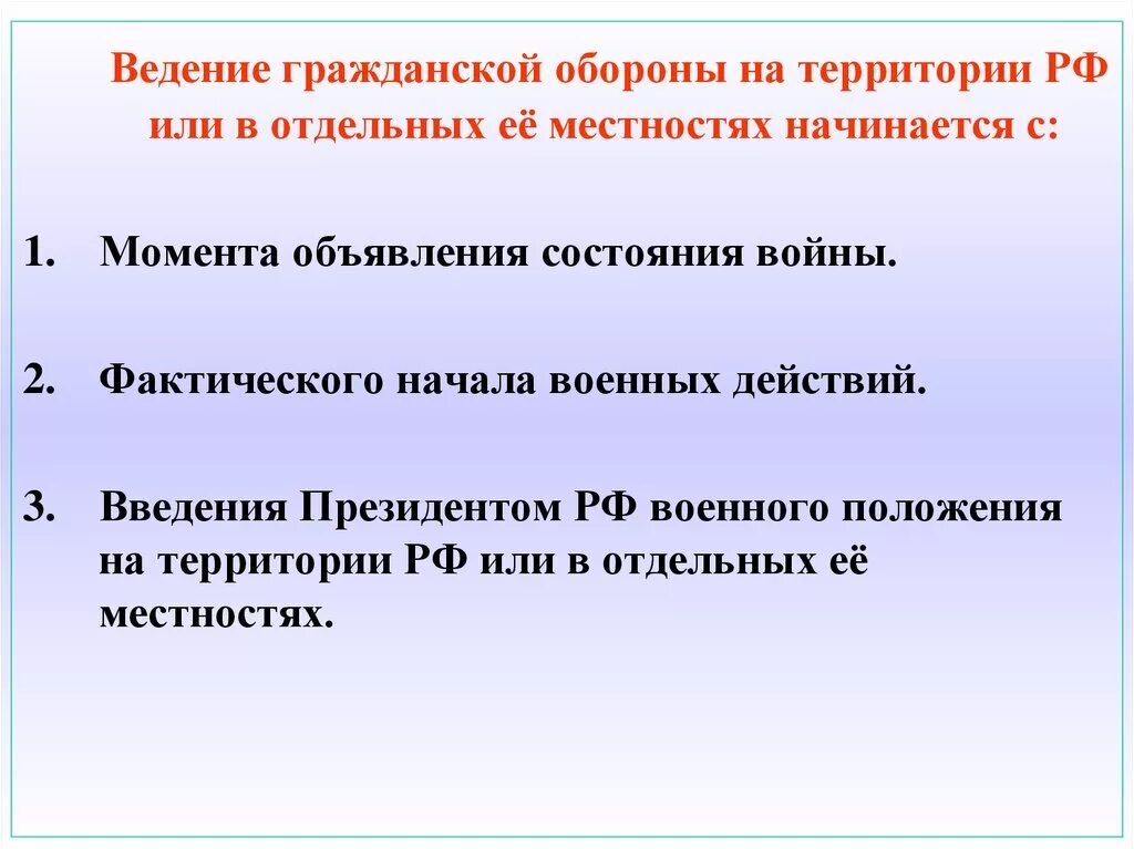 Ведение го на территории РФ или отдельных ее местностях начинается. Ведение гражданской обороны. Ведение гражданской обороны на территории РФ начинается с момента. Введение гражданской обороны начинается. Ведение го в рф