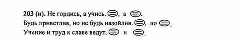 Русский язык пятый класс упражнение 203