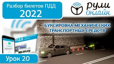 Разбор тем пдд