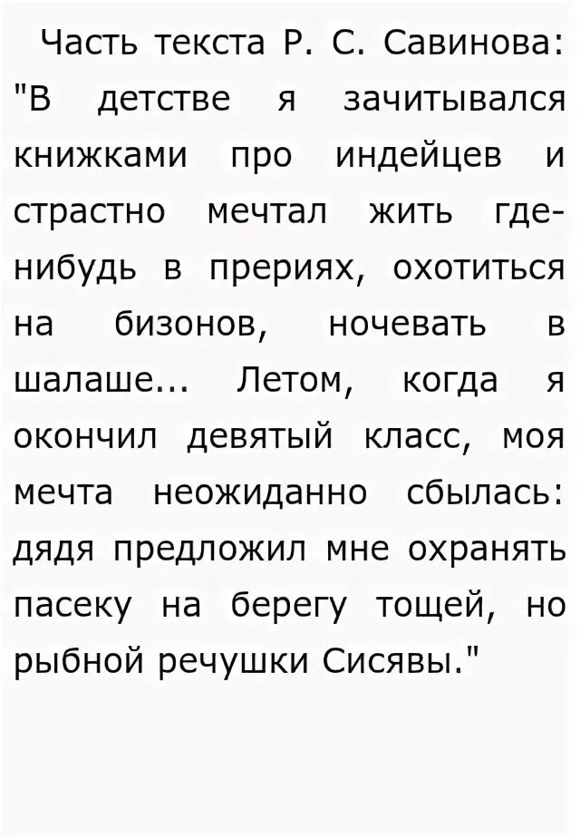 Сочинение егэ по тексту савинова. Сочинение егэ по тексту савинова