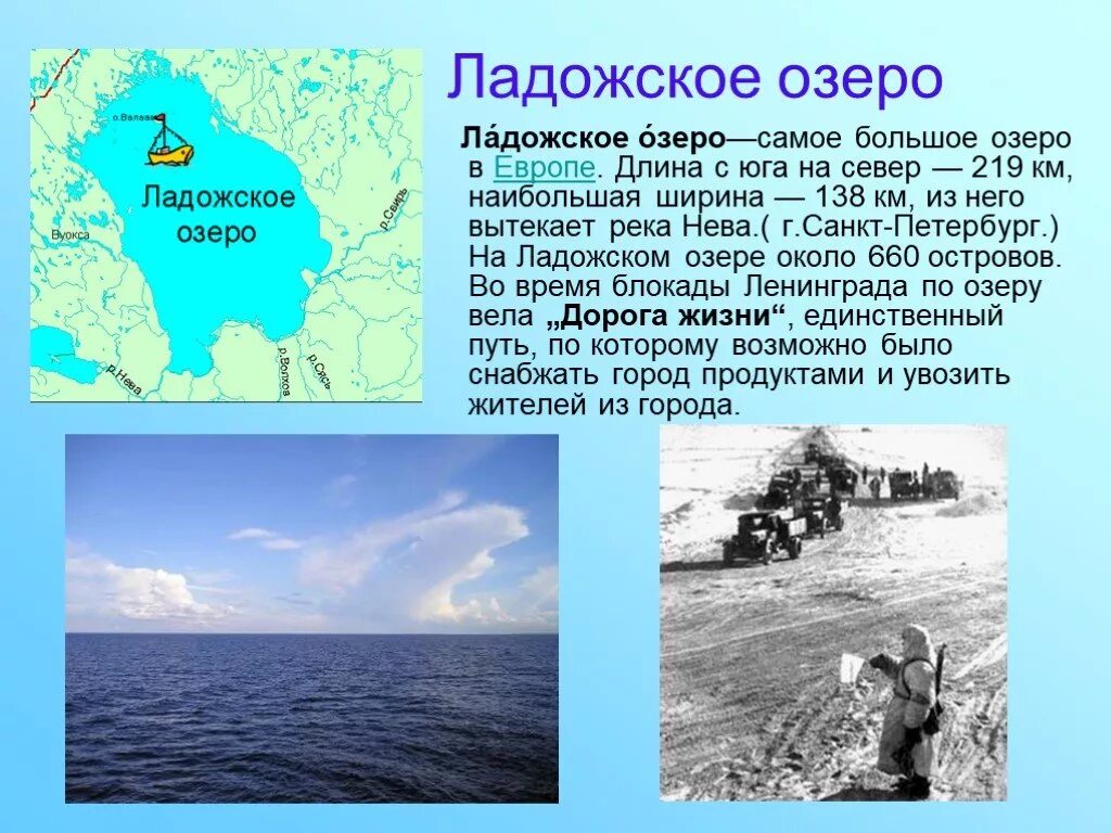 Реки озера россии 8 класс. Ладожское озеро сообщение 4 класс. Описание Ладожского озера. Ладожское озеро презентация. Ладожское озеро доклад.