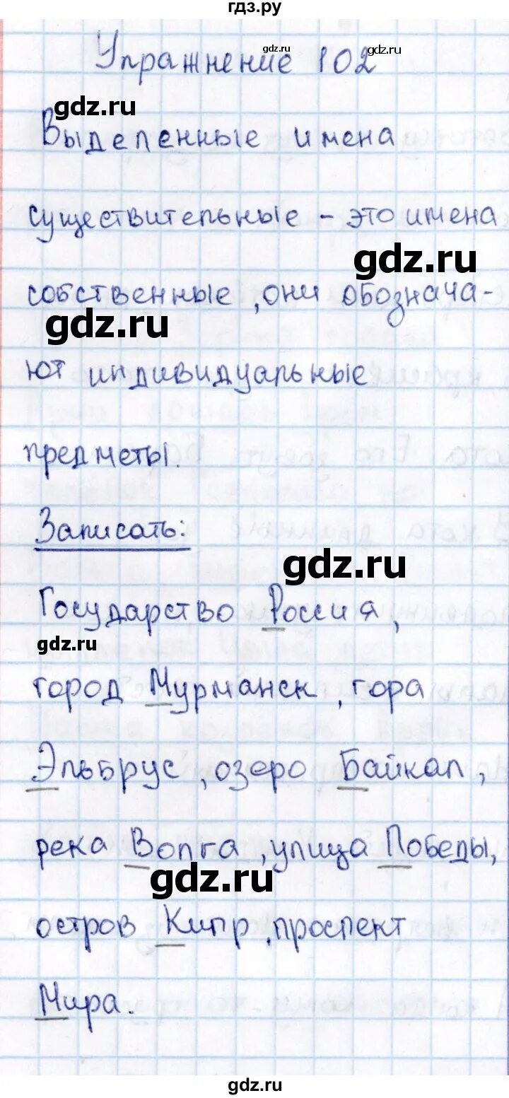 Второй класс русский язык номер 160. Русский язык страница 68 номер 102. Русский язык 2 класс страница 101 упражнение 2. Русский язык 4 класс номер 68. Русский язык 2 класс стр 102.