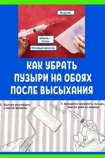 Как разгладить пузыри