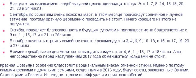 Какого числа выходить замуж. Какого числа выходить замуж
