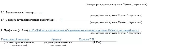 Образец заполнения направления на медицинский осмотр. Направление работодателя на медосмотр. Форма направление на медкомиссию. Заполненное направление на медосмотр.