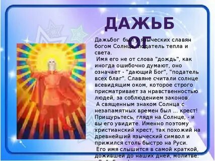 Имя славянского бога солнца