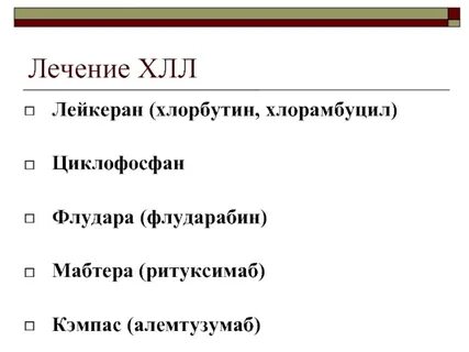 Лечение лимфолейкоза