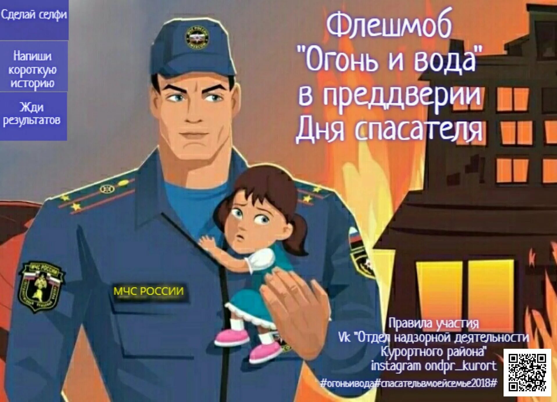 Открытки спасатели